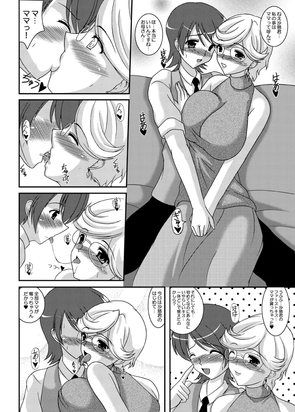 いいのよ 沙慈とえっちなダブルおっぱい - page5