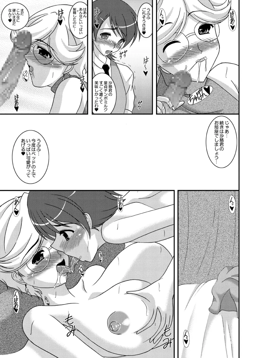 いいのよ 沙慈とえっちなダブルおっぱい - page8