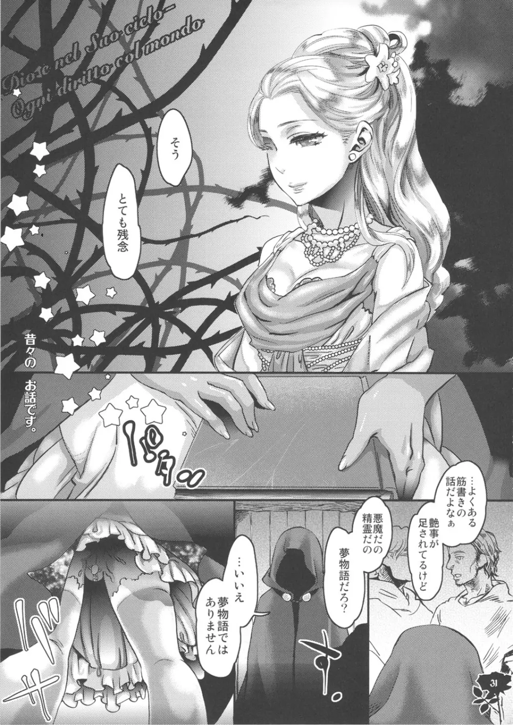 魔女狩りのパレード - page31