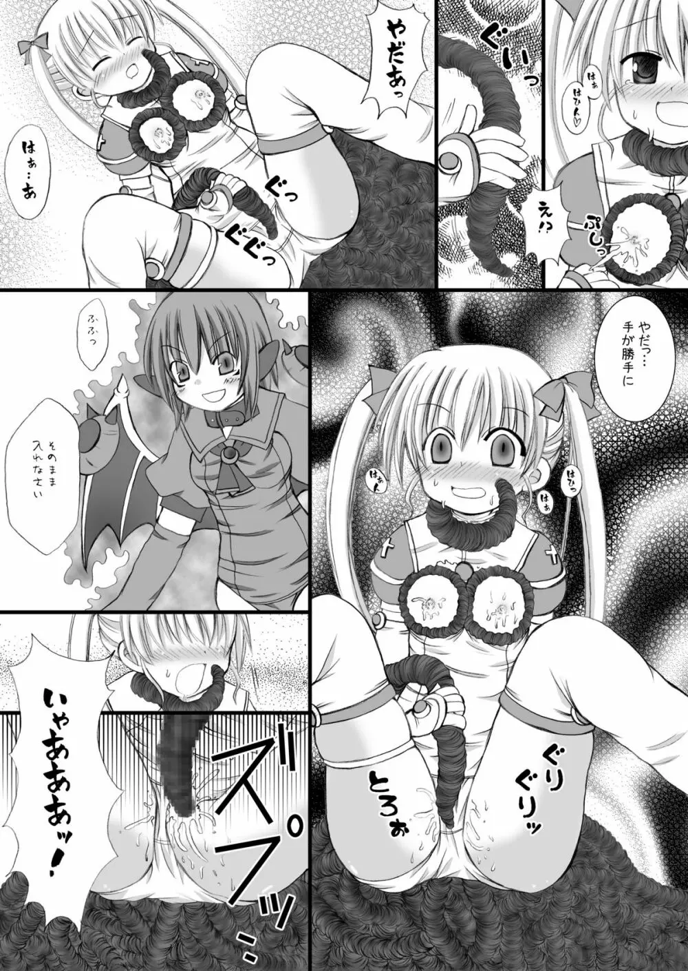 ジブリ○ルVSジブリ○ル - page12