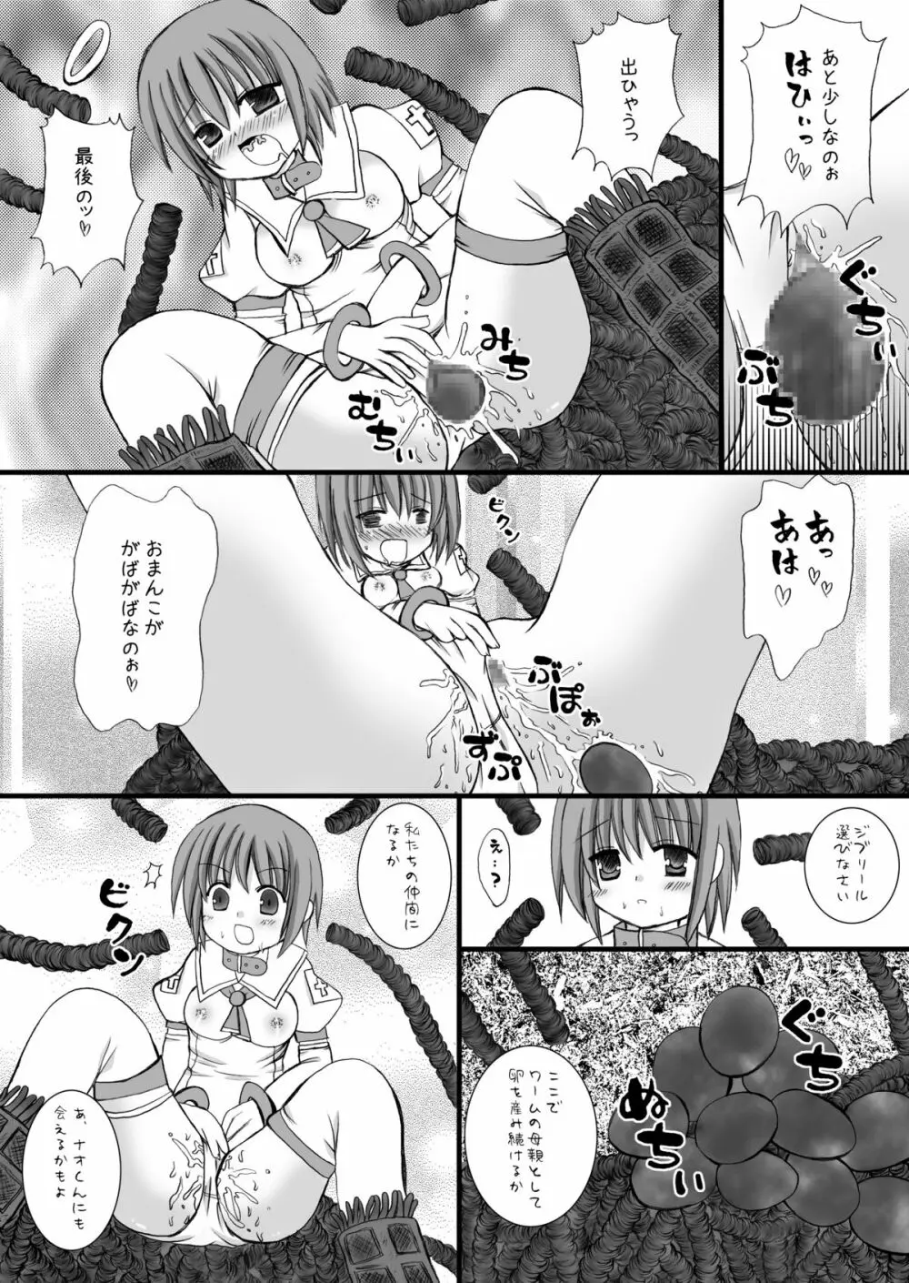 ジブリ○ルVSジブリ○ル - page7