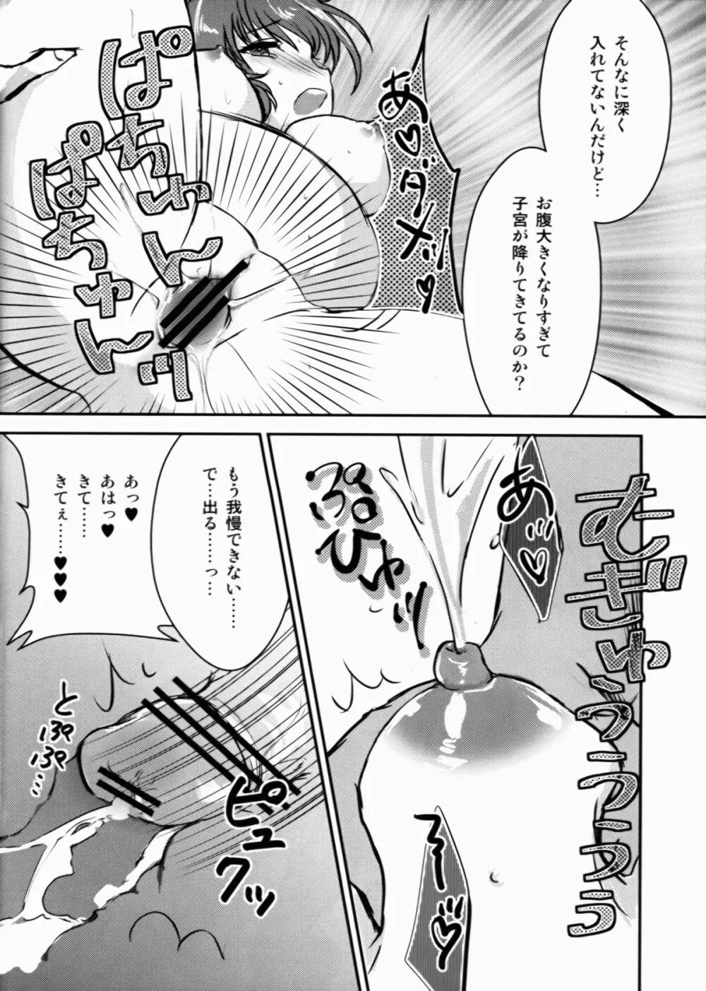 できちゃったパチュリー - page11