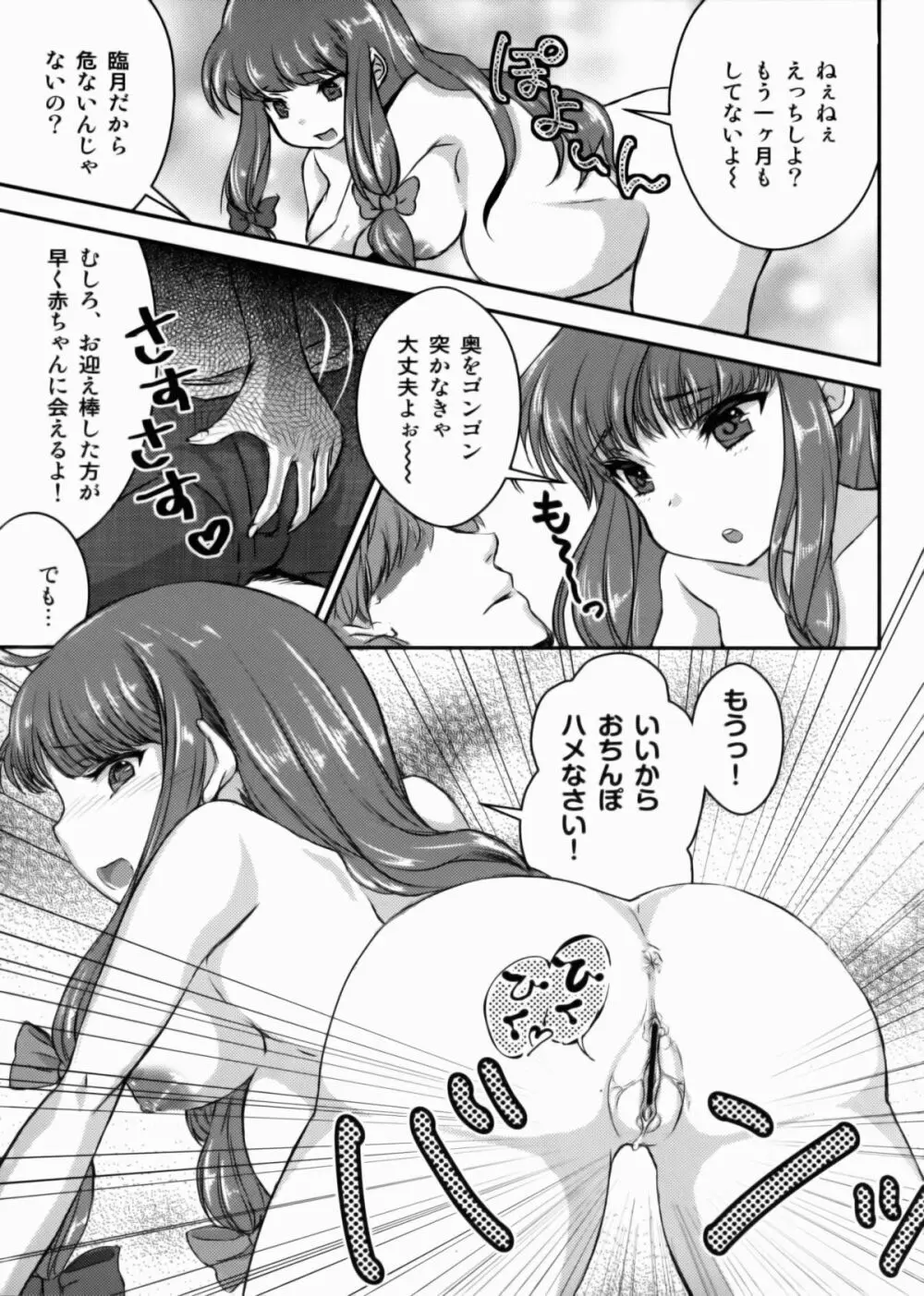 できちゃったパチュリー - page8