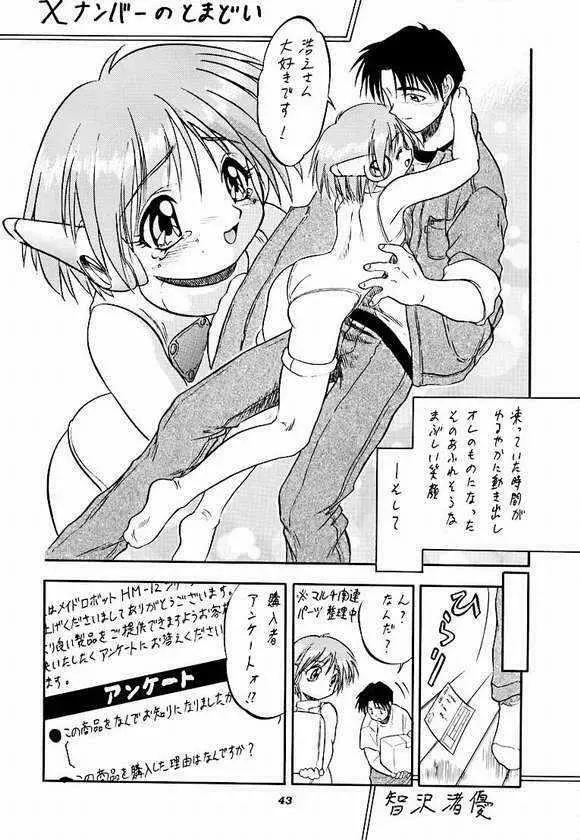 さくらだけじゃないモン!! - page36