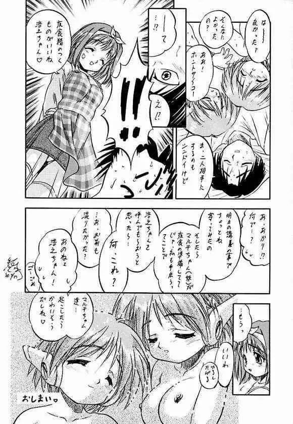 さくらだけじゃないモン!! - page49