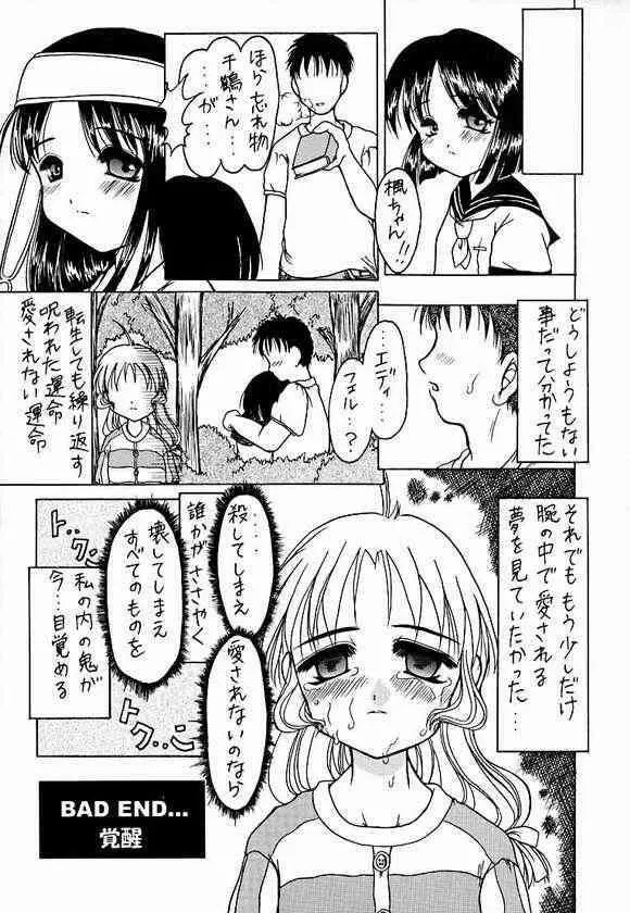 さくらだけじゃないモン!! - page54