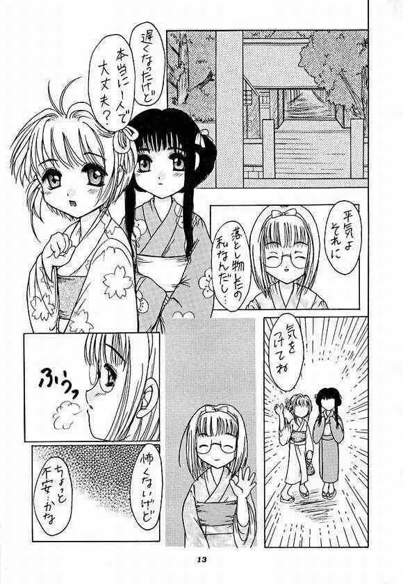 さくらだけじゃないモン!! - page6