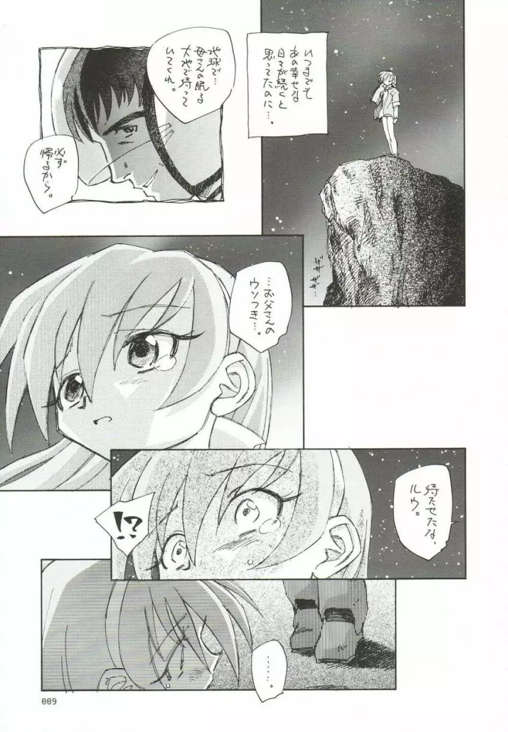 ゴーダンナーなのに貧乳本 - page10