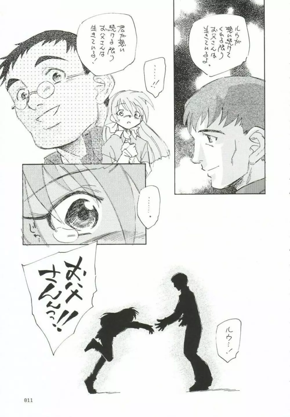 ゴーダンナーなのに貧乳本 - page12