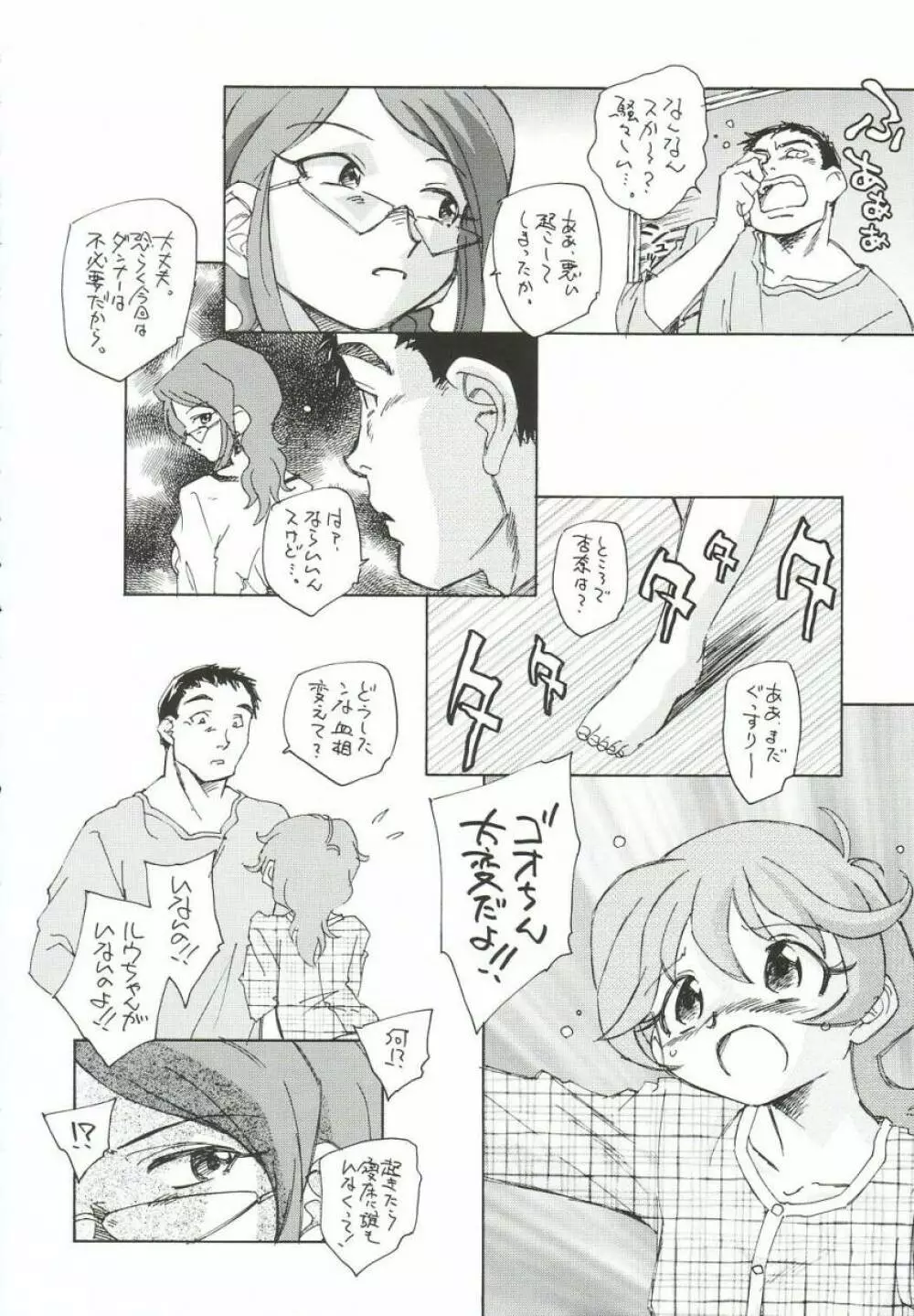 ゴーダンナーなのに貧乳本 - page13