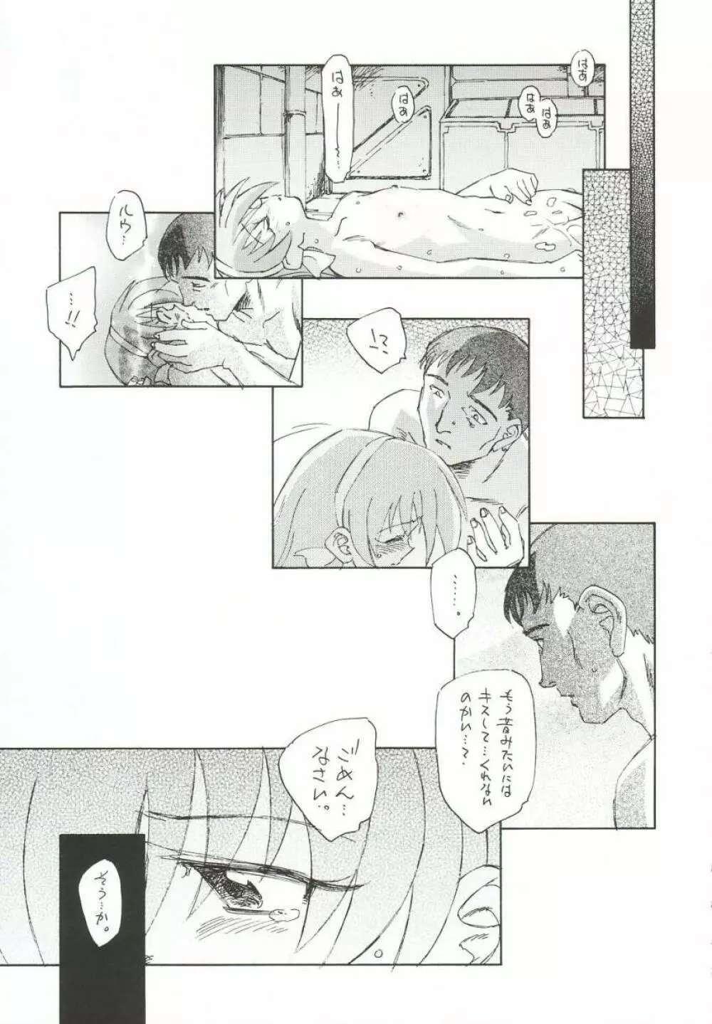 ゴーダンナーなのに貧乳本 - page20