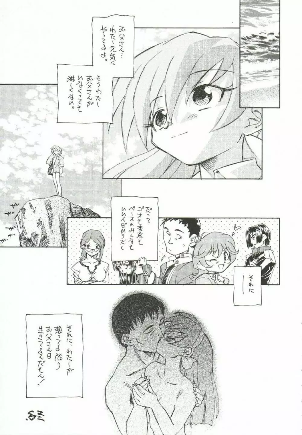 ゴーダンナーなのに貧乳本 - page22