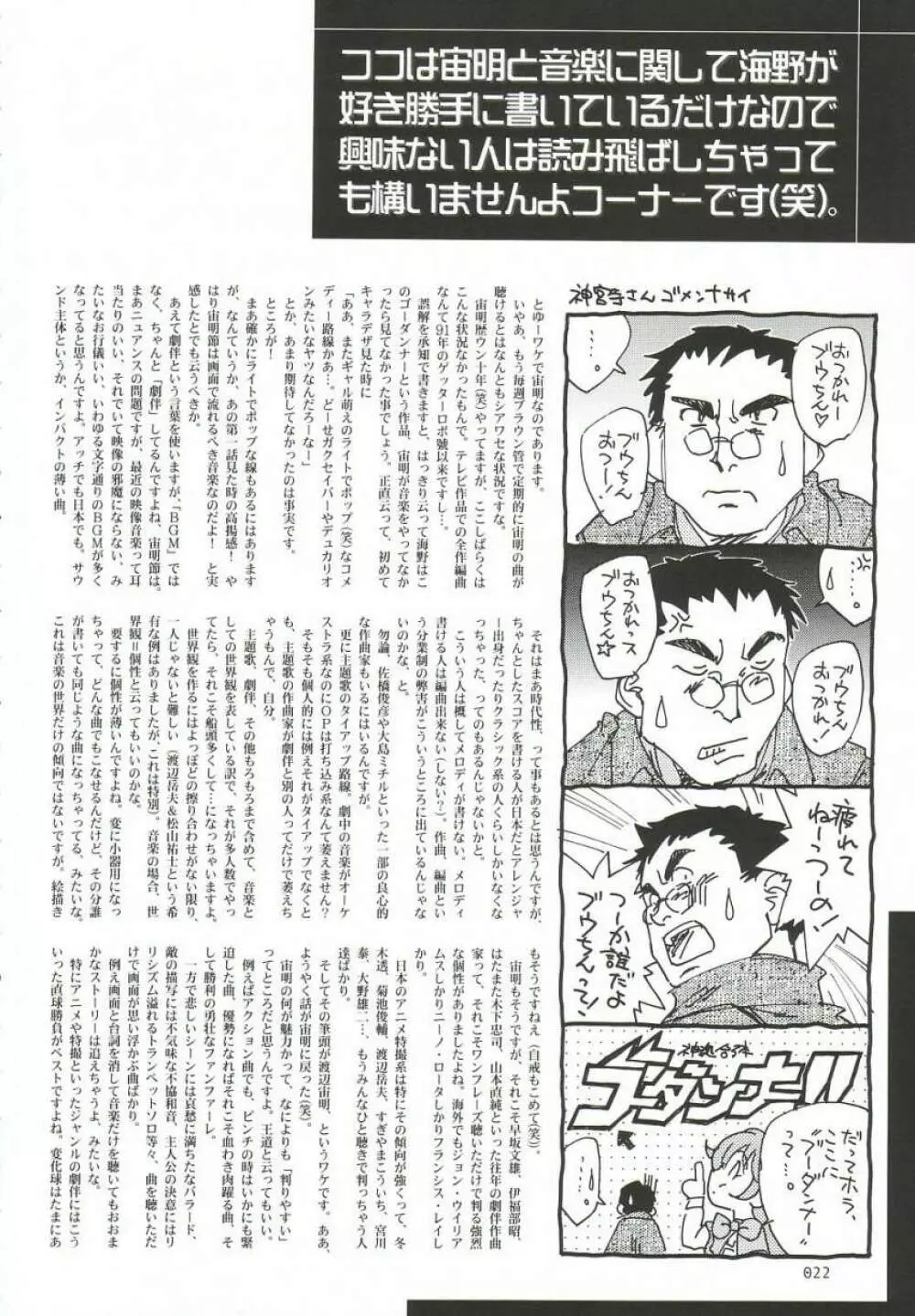 ゴーダンナーなのに貧乳本 - page23