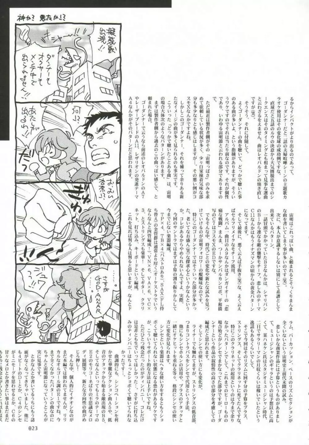 ゴーダンナーなのに貧乳本 - page24