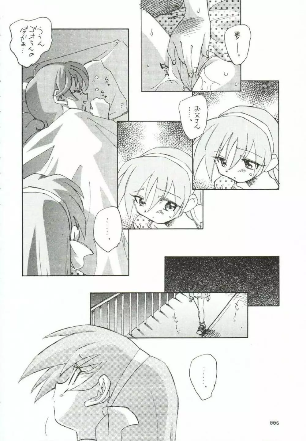 ゴーダンナーなのに貧乳本 - page7