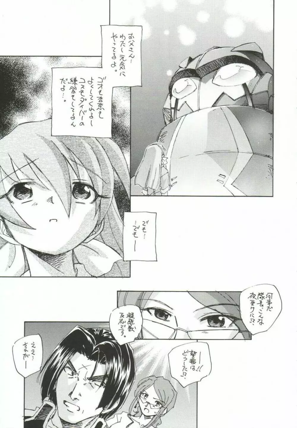 ゴーダンナーなのに貧乳本 - page8