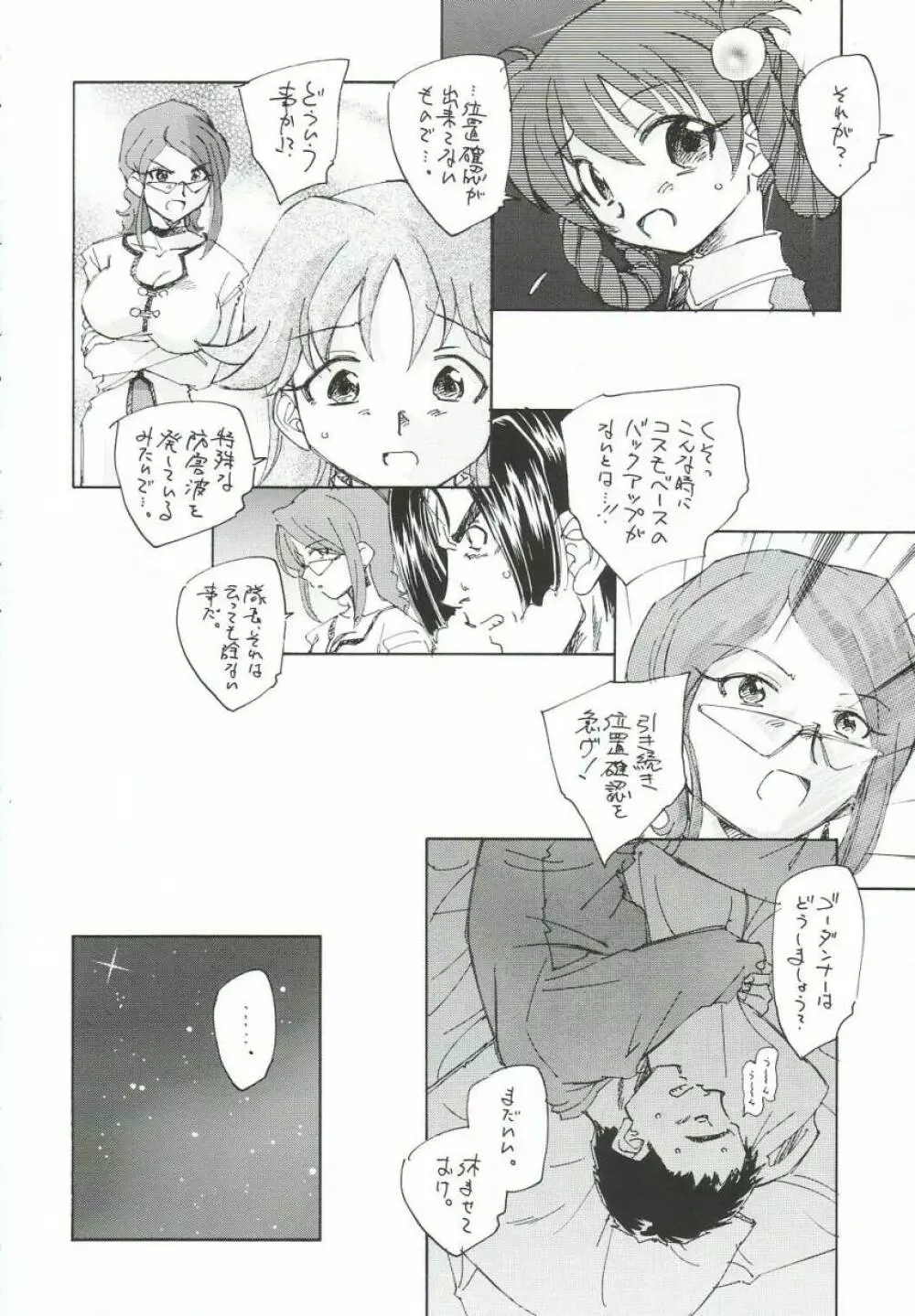 ゴーダンナーなのに貧乳本 - page9