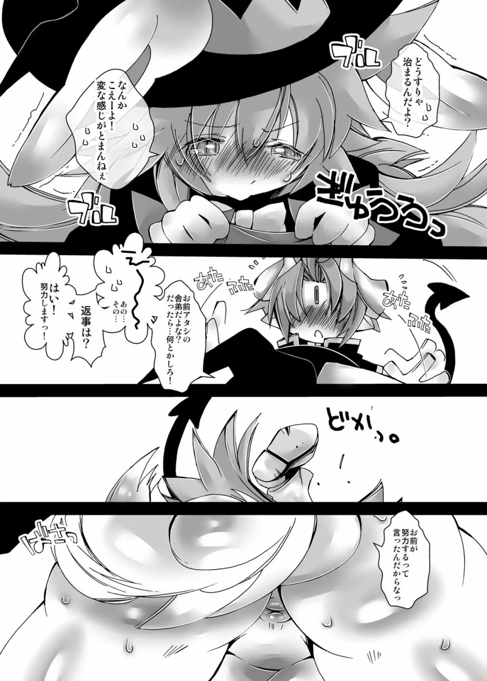 魔法使いマジコ☆ちん● - page7