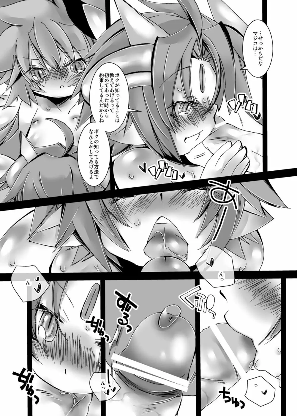 魔法使いマジコ☆ちん● - page9