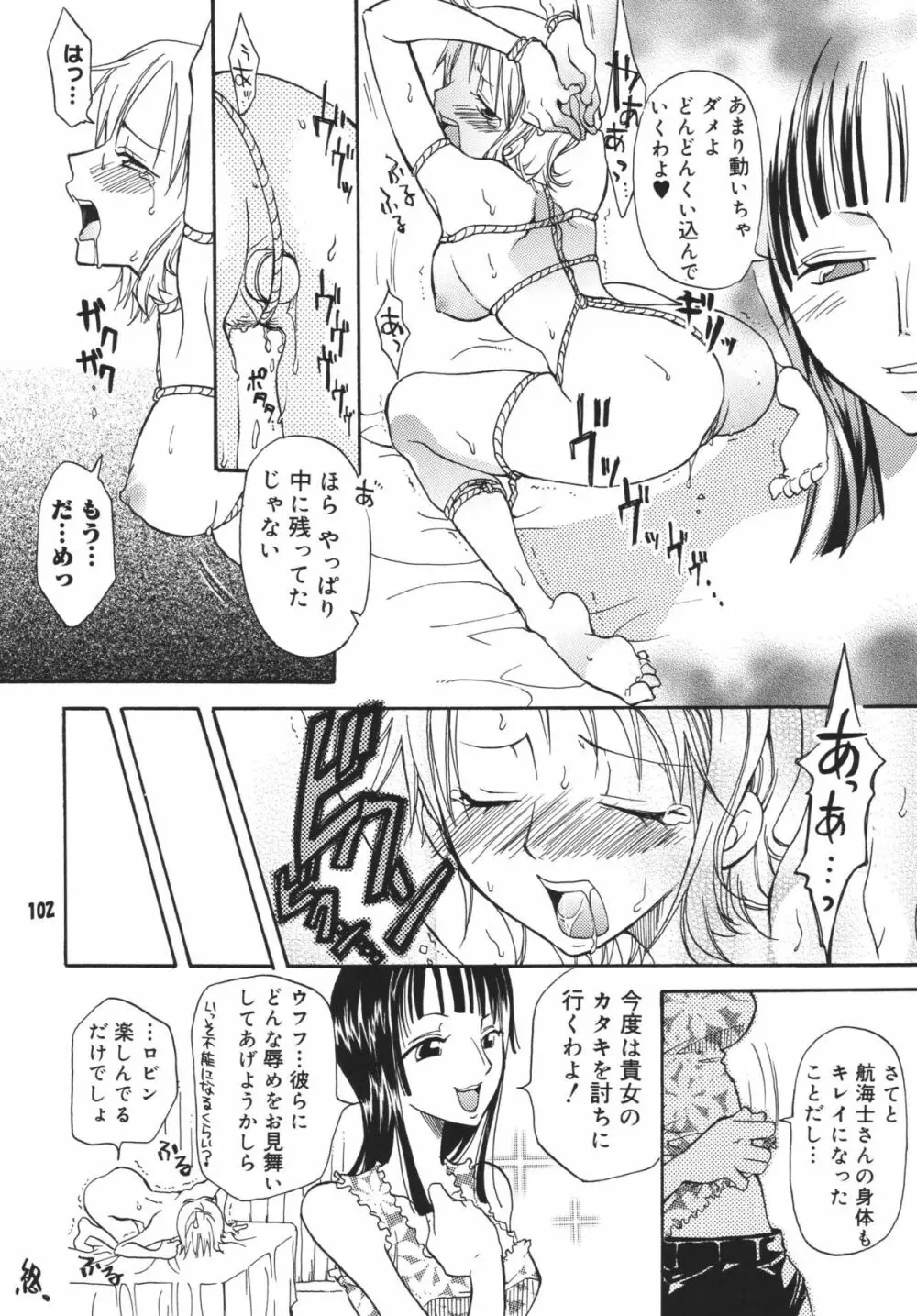 海賊娘。DX - page101