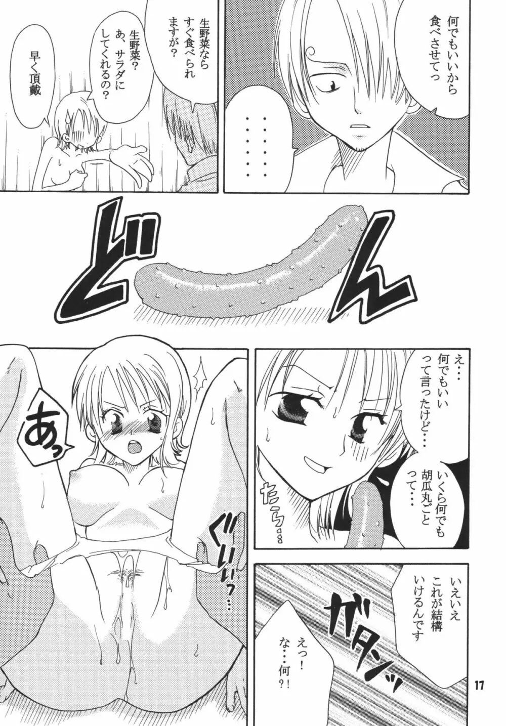 海賊娘。DX - page16