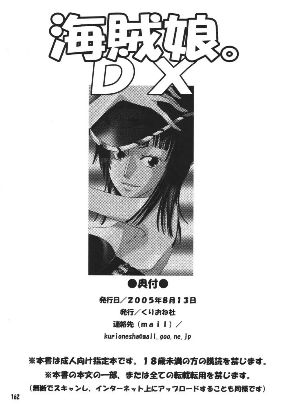 海賊娘。DX - page161