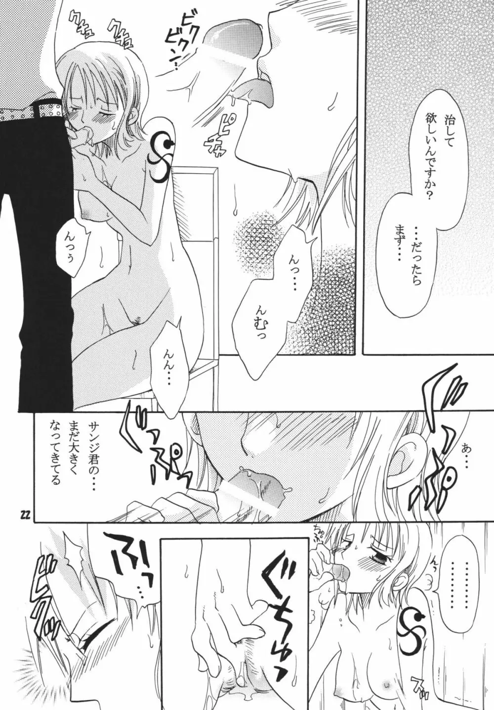 海賊娘。DX - page21