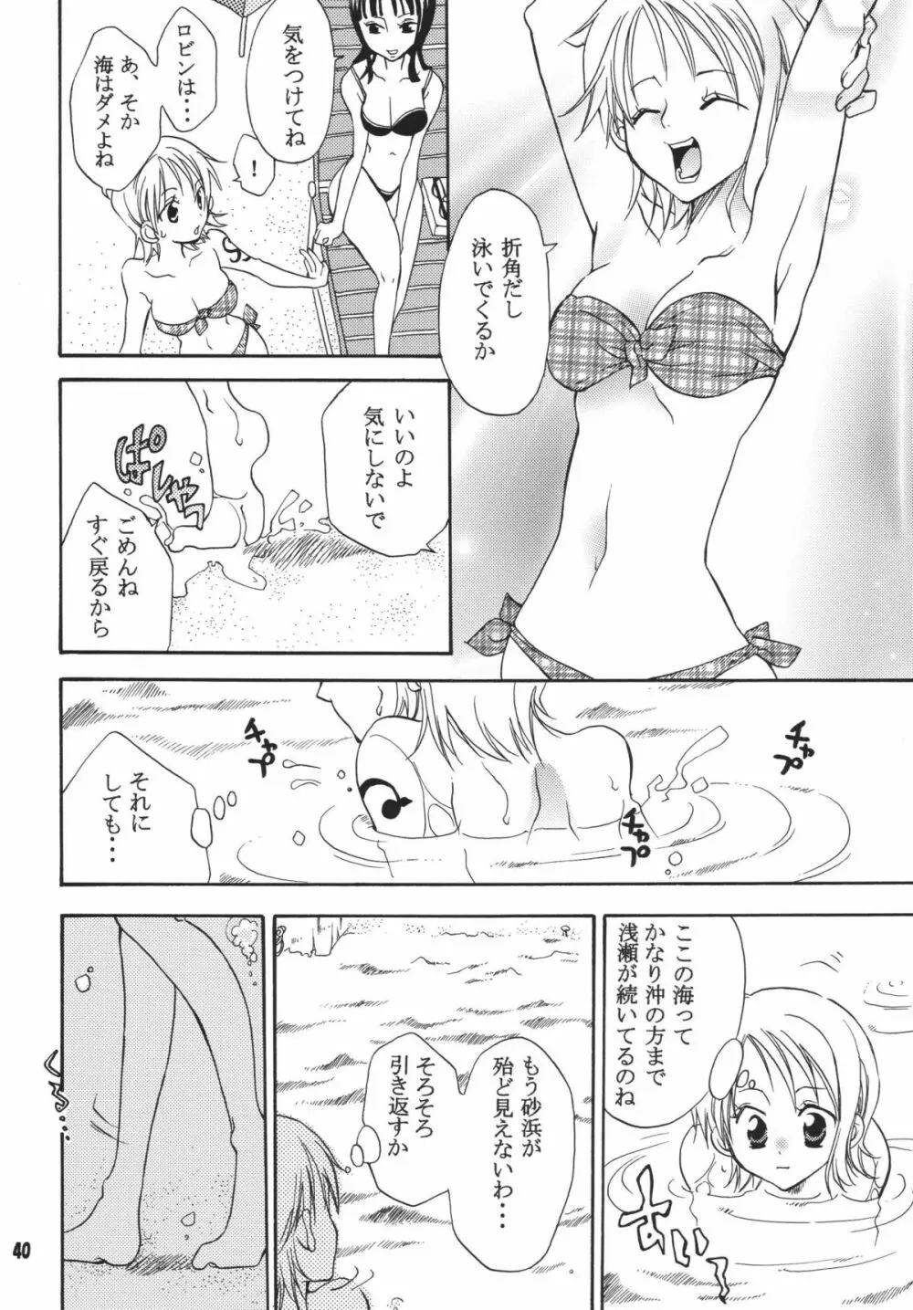 海賊娘。DX - page39