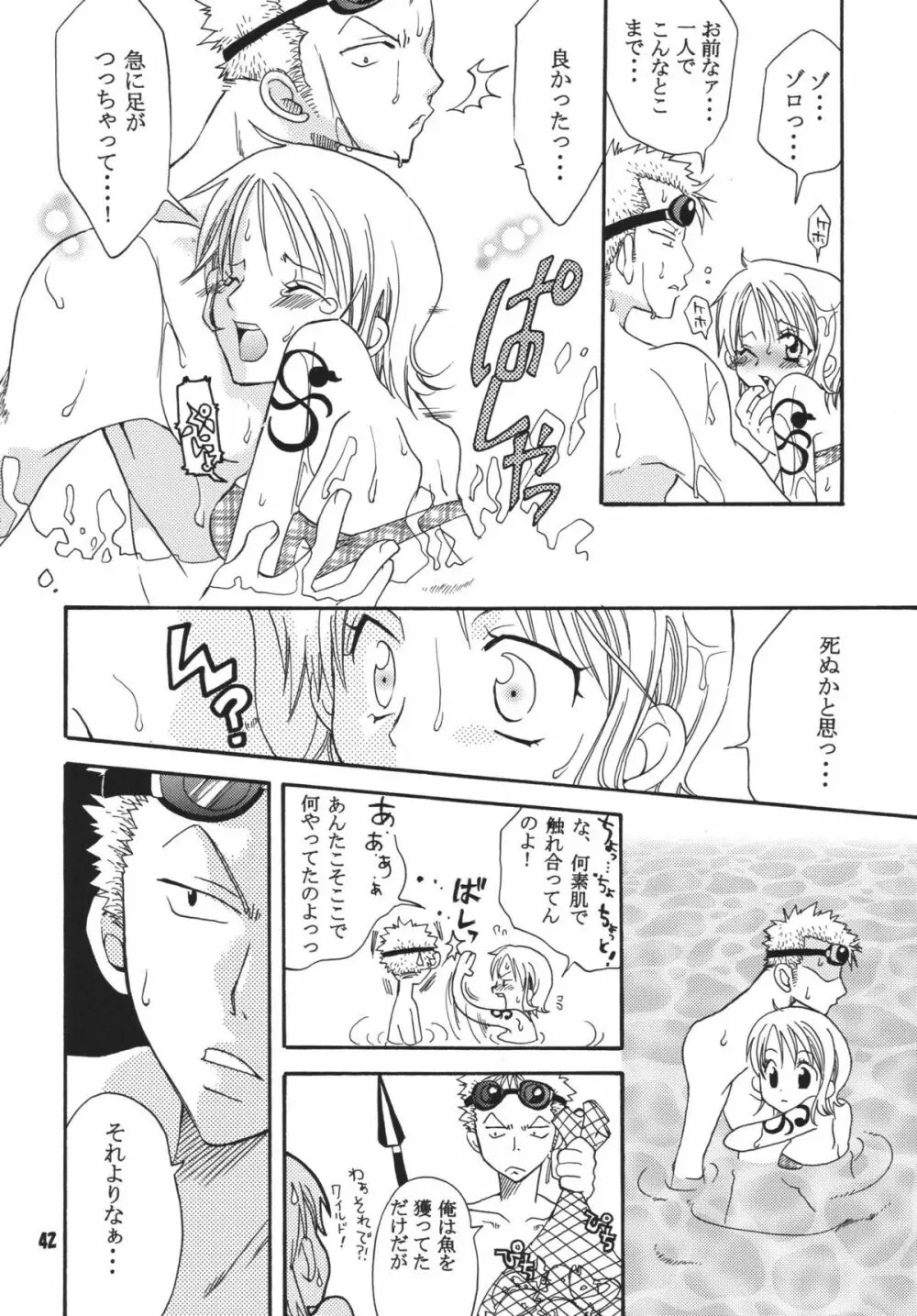 海賊娘。DX - page41