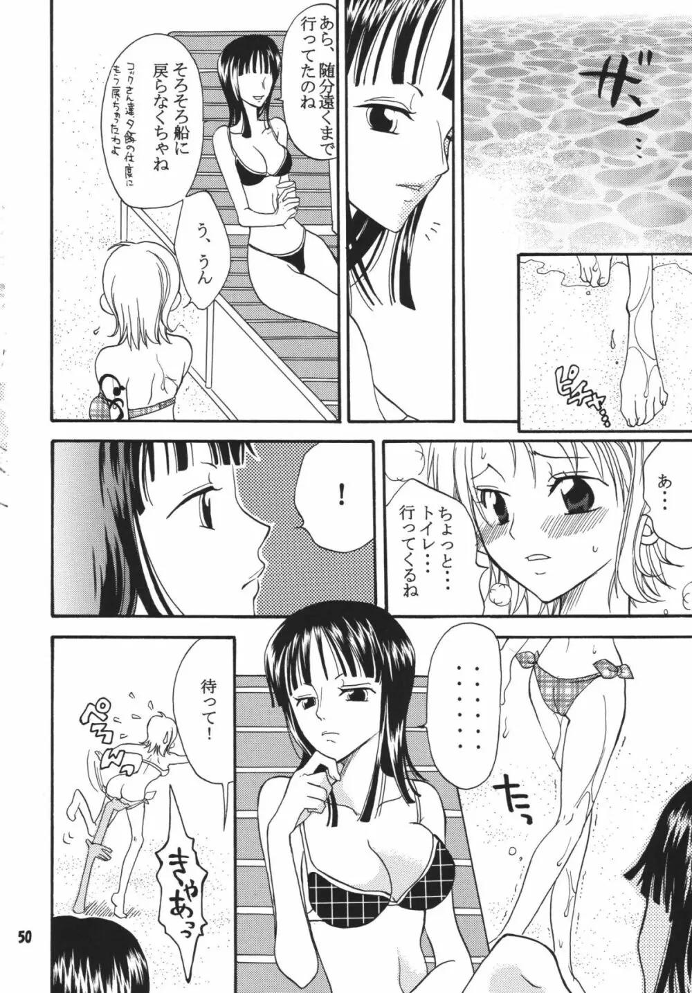 海賊娘。DX - page49