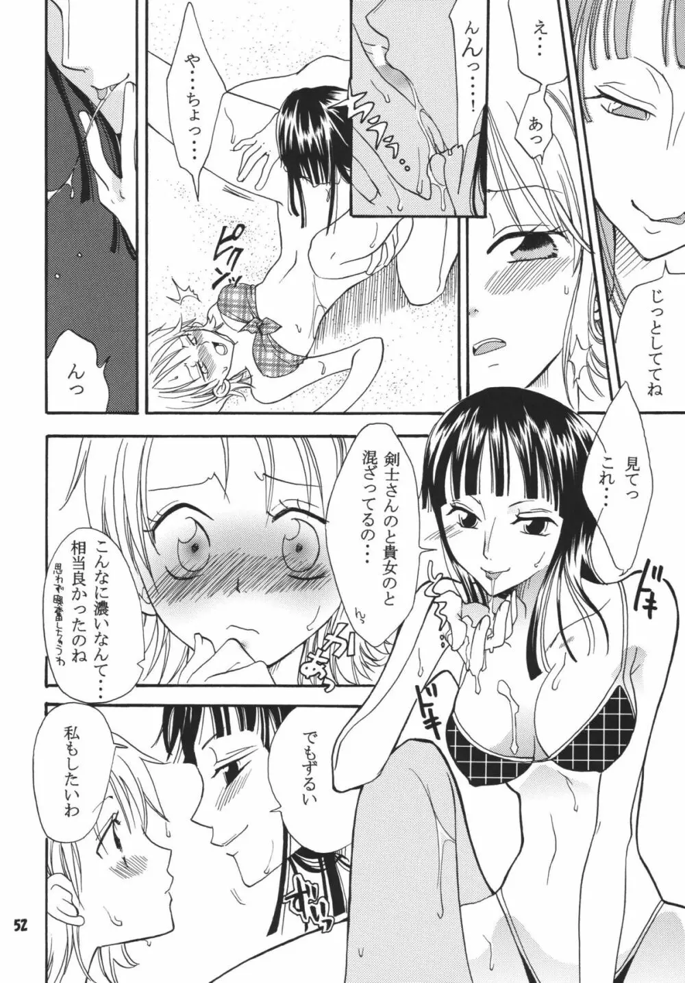 海賊娘。DX - page51