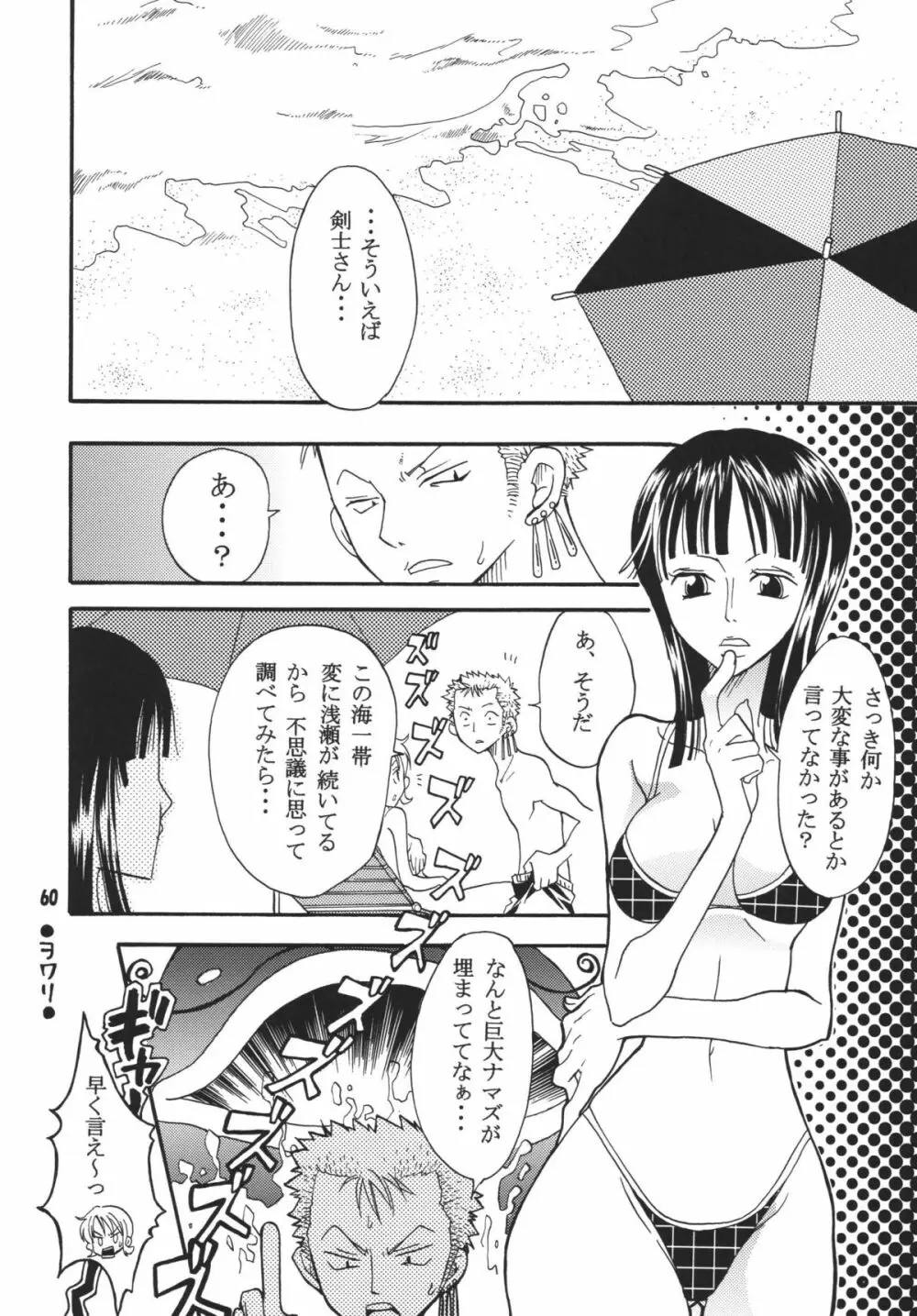 海賊娘。DX - page59