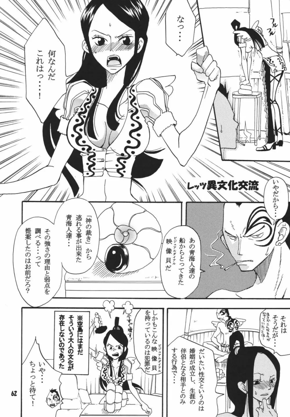 海賊娘。DX - page61