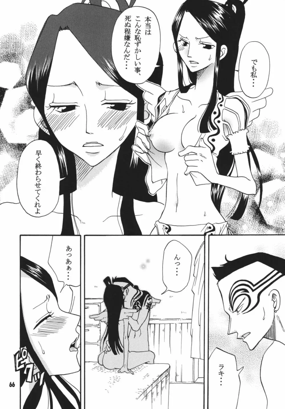 海賊娘。DX - page65