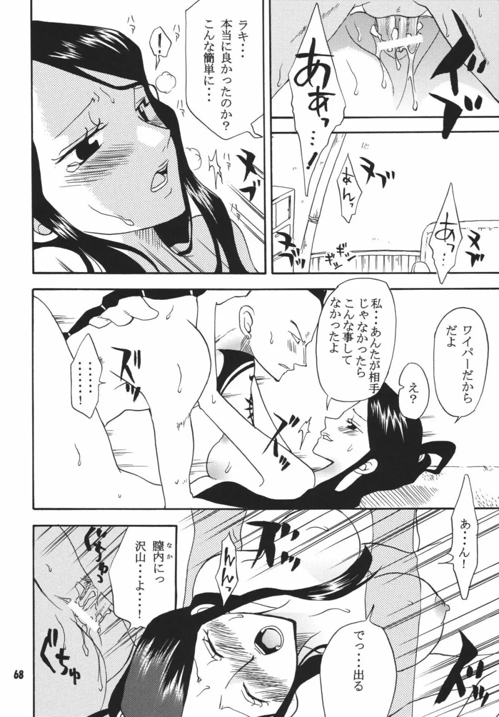 海賊娘。DX - page67