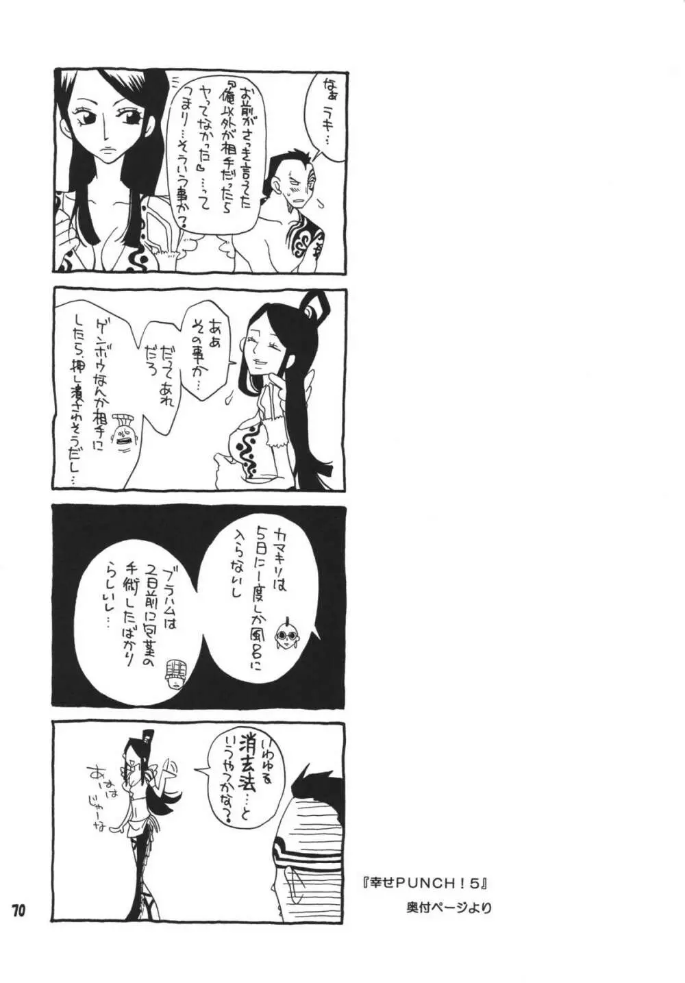 海賊娘。DX - page69