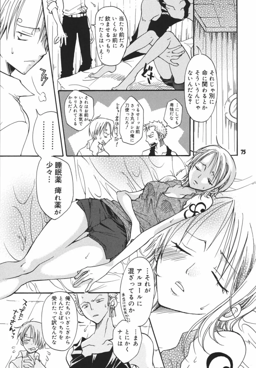 海賊娘。DX - page74