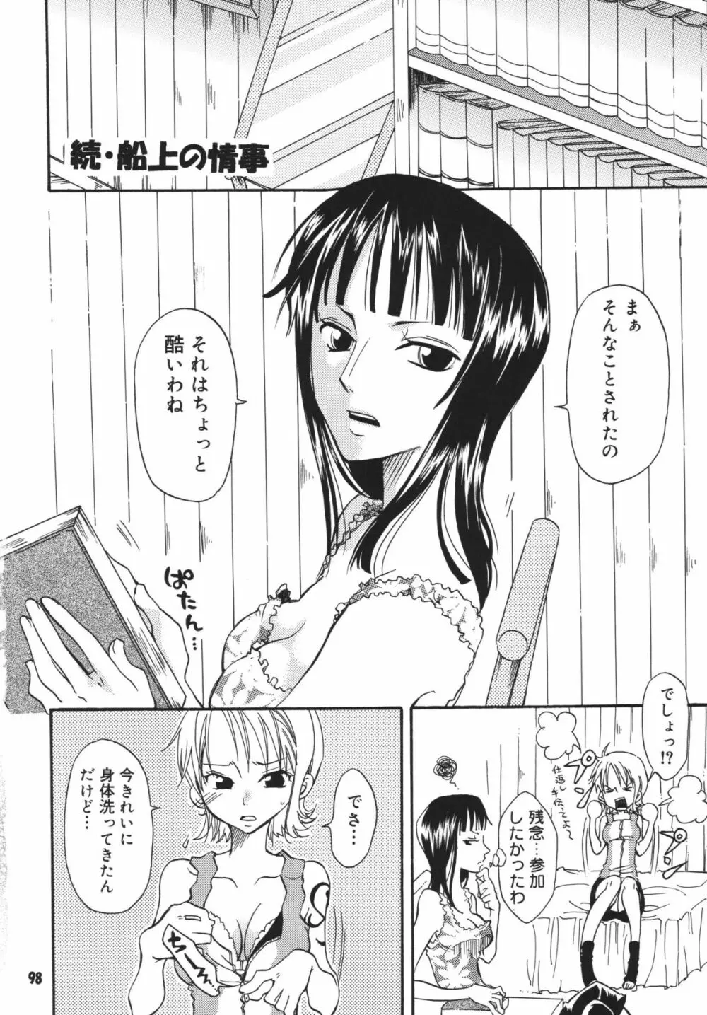 海賊娘。DX - page97