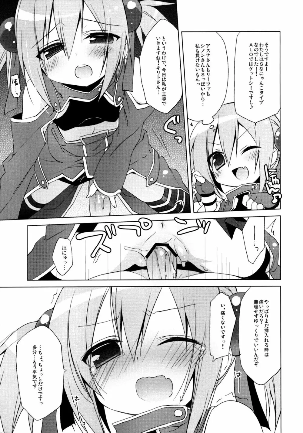 ソードアートオフライン シリカルート - page10