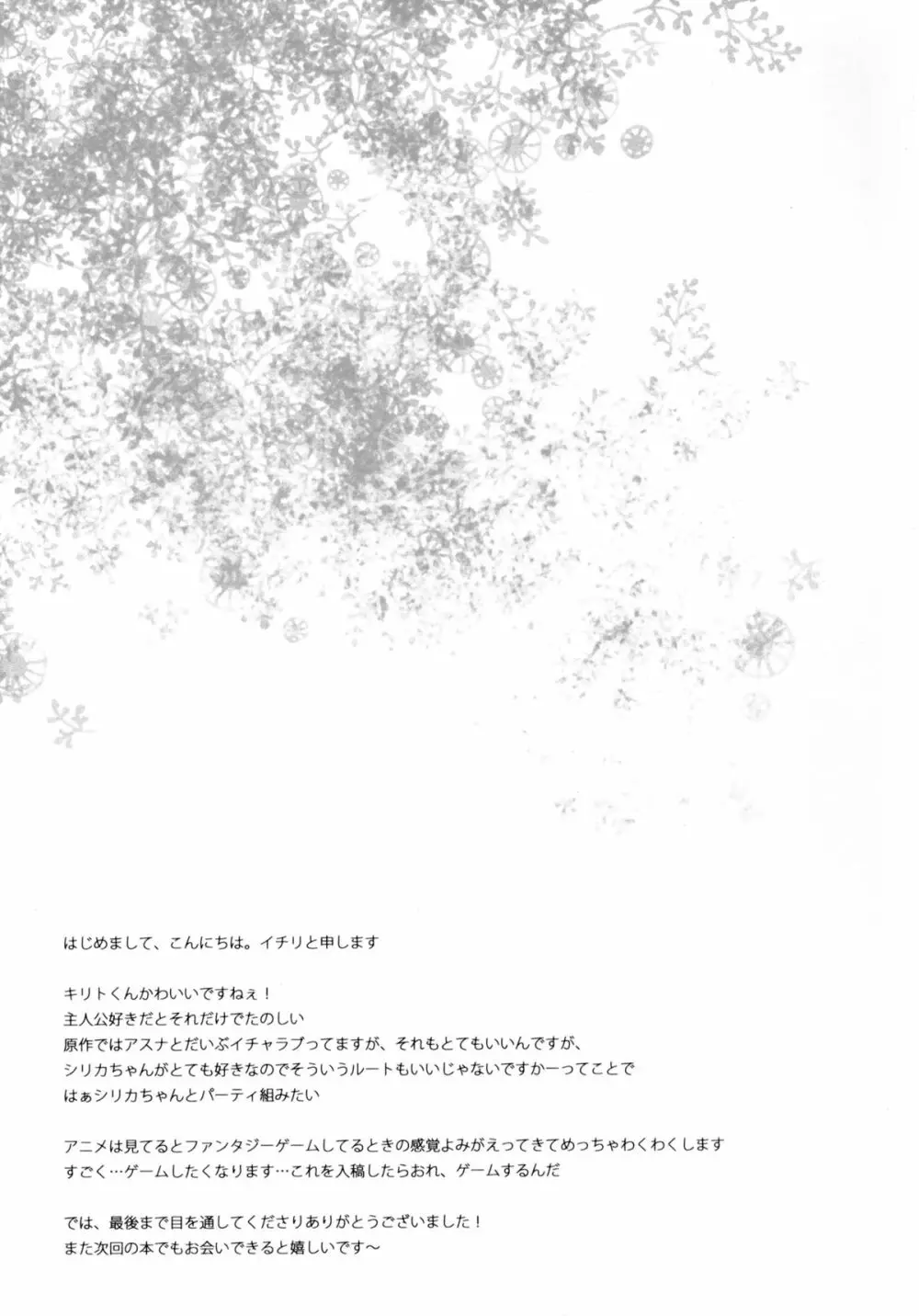 ソードアートオフライン シリカルート - page16
