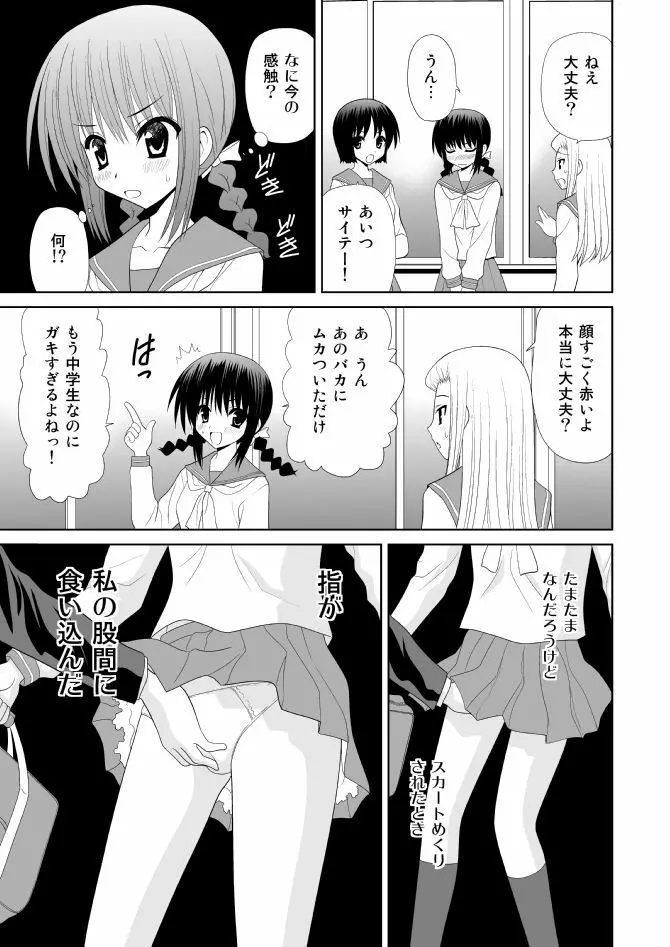 女子中学生は甘酸っぱい - page3