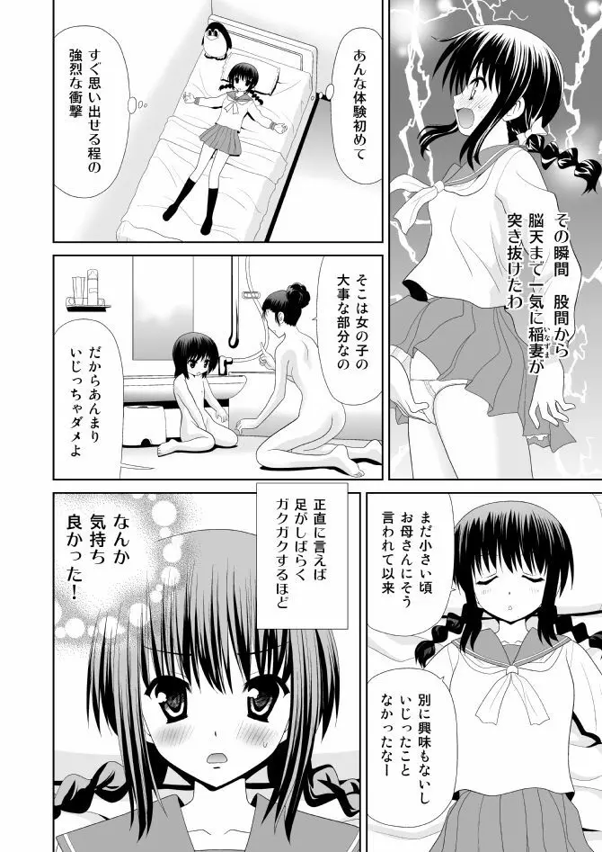 女子中学生は甘酸っぱい - page4