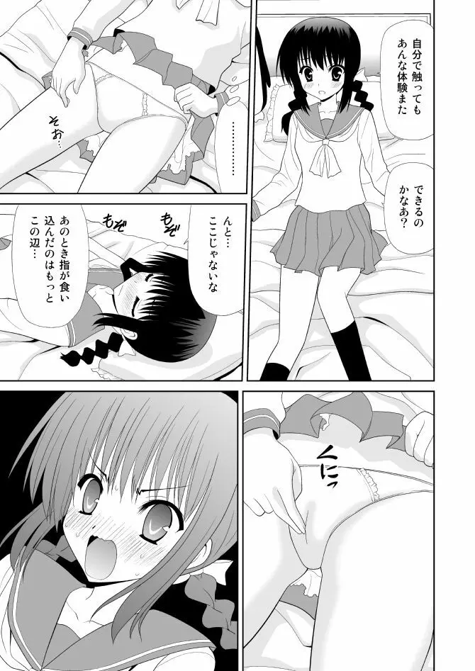 女子中学生は甘酸っぱい - page5