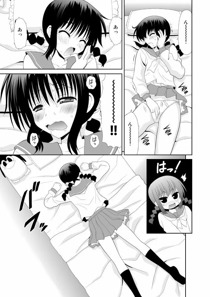 女子中学生は甘酸っぱい - page7