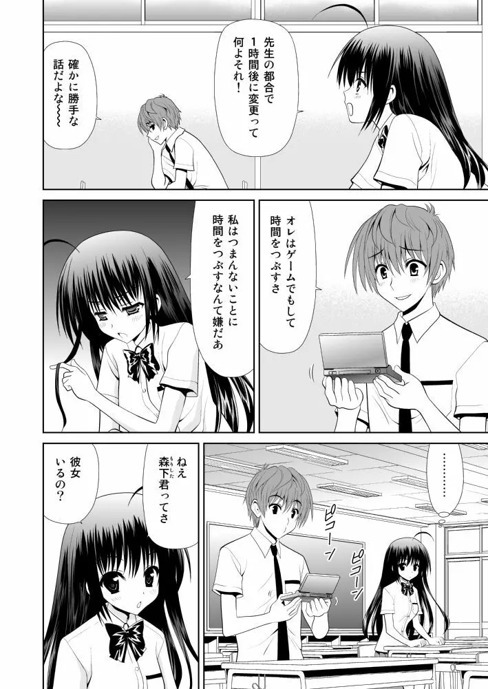 さわらせてあげる - page2