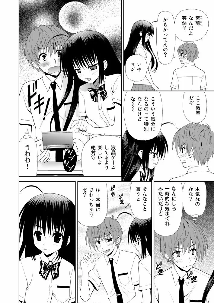 さわらせてあげる - page4