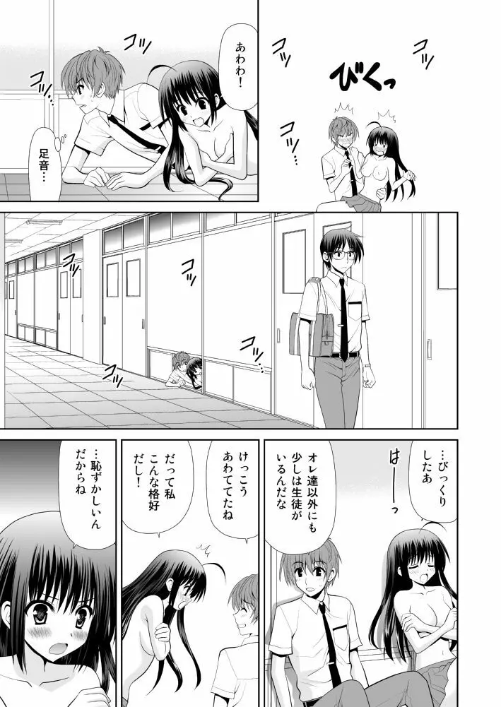 さわらせてあげる - page7