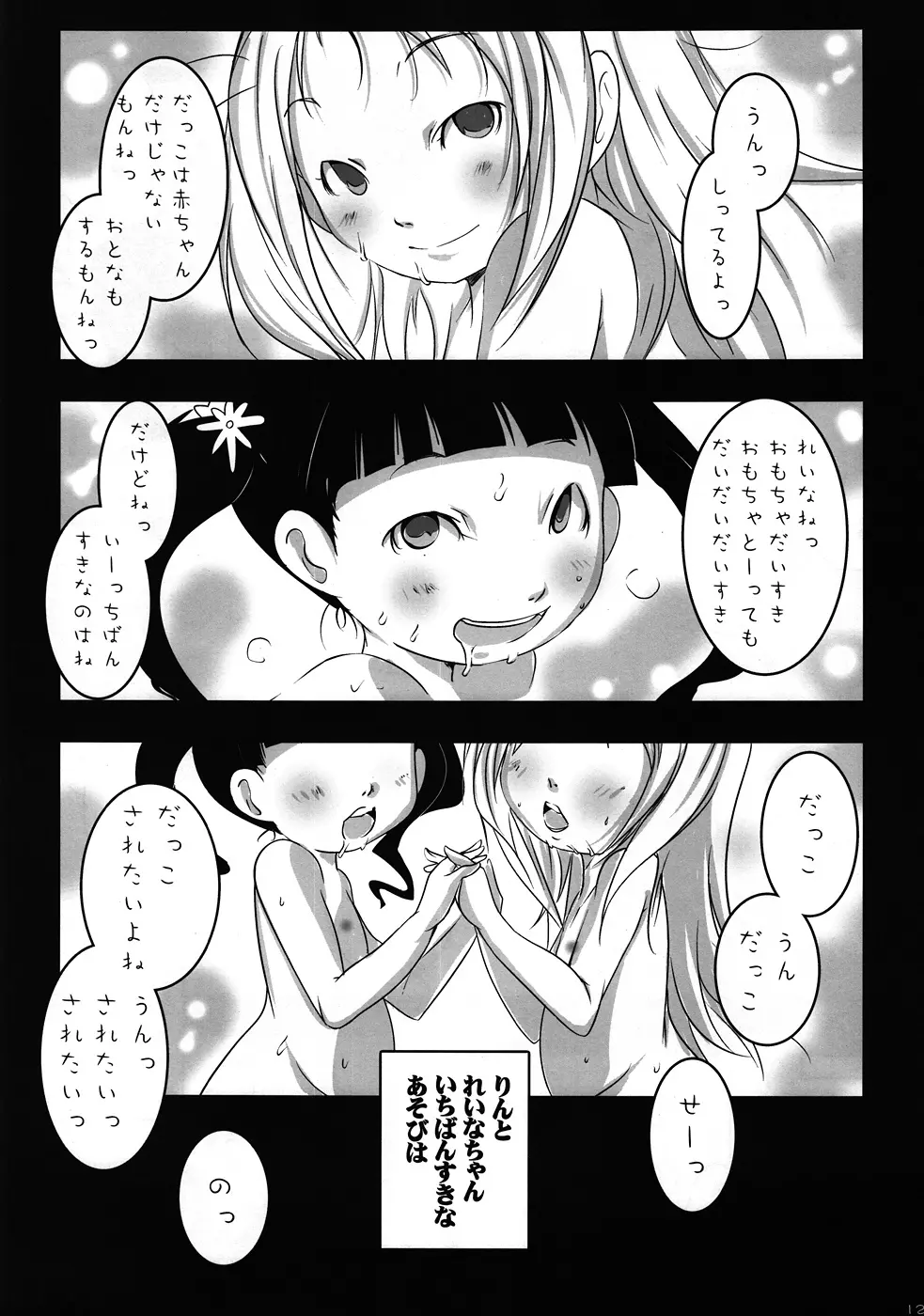 ウさぎにシろっプ - page11