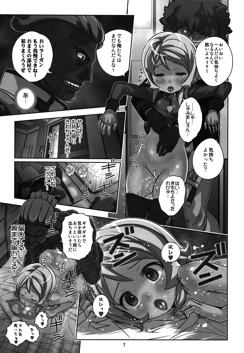 AGE WPアヘ顔エミリーダブルピース - page6