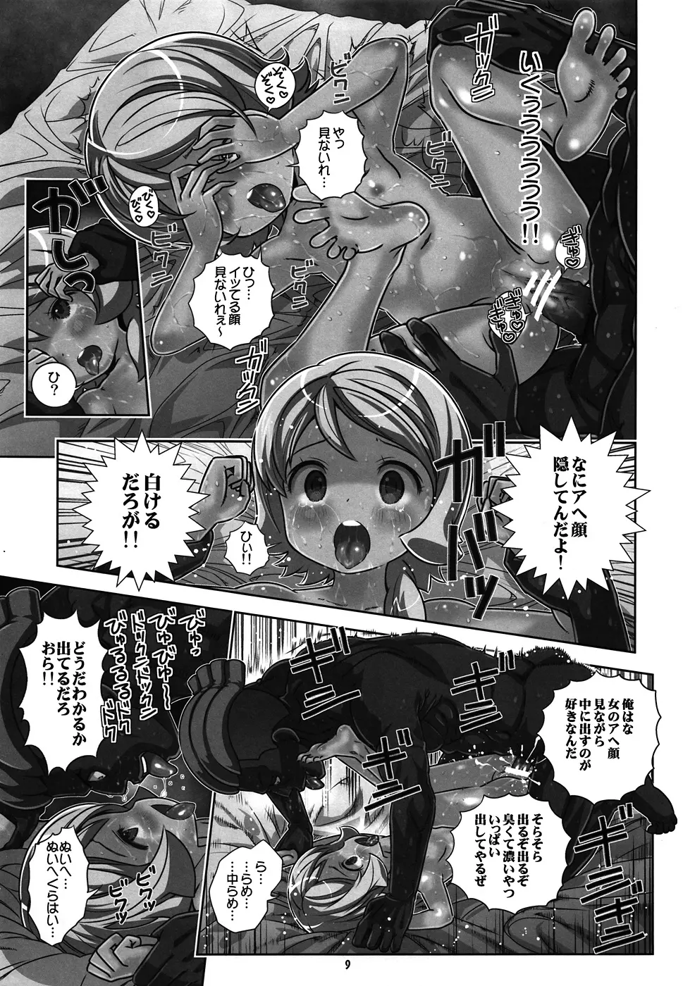 AGE WPアヘ顔エミリーダブルピース - page8